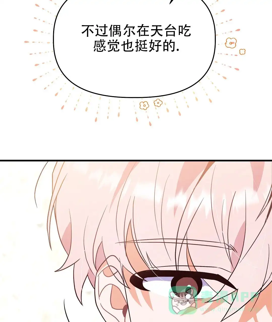 爱情记录簿 第7话 第51页