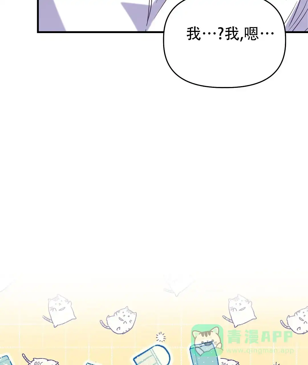 爱情记录簿 第7话 第81页