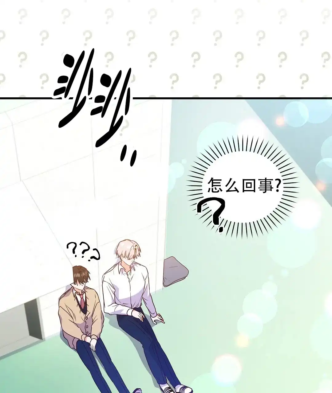 爱情记录簿 第7话 第69页
