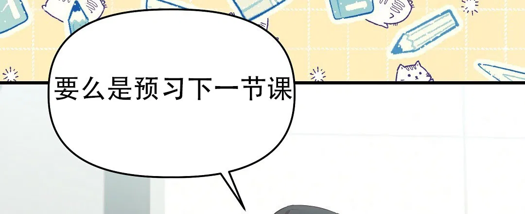 爱情记录簿 第7话 第82页