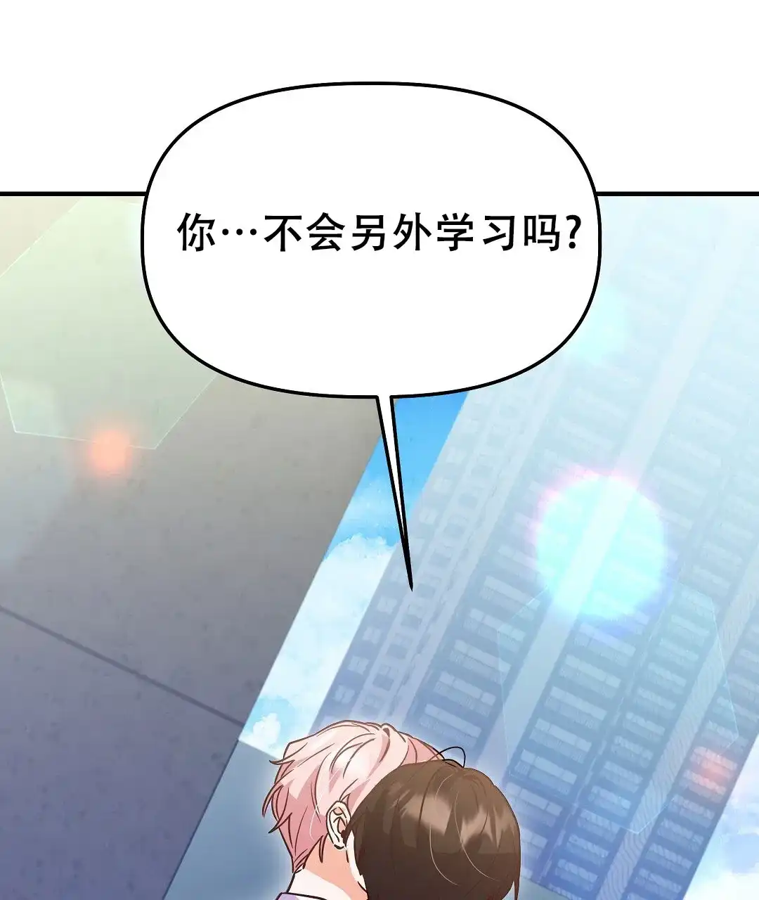 爱情记录簿 第7话 第87页
