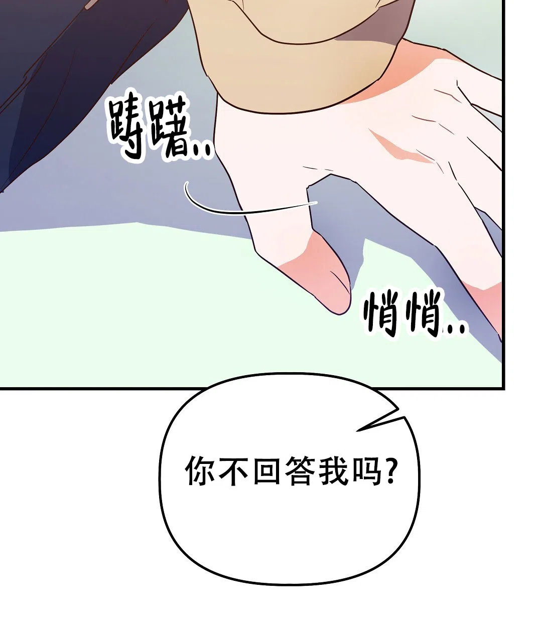 爱情记录簿 第7话 第10页