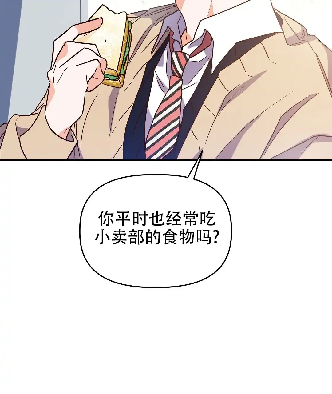 爱情记录簿 第7话 第33页