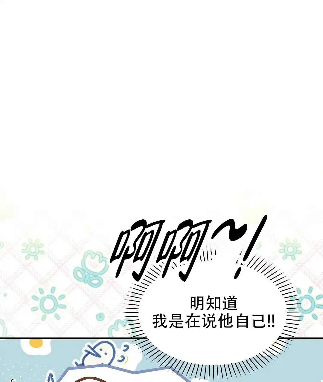 爱情记录簿 第7话 第13页