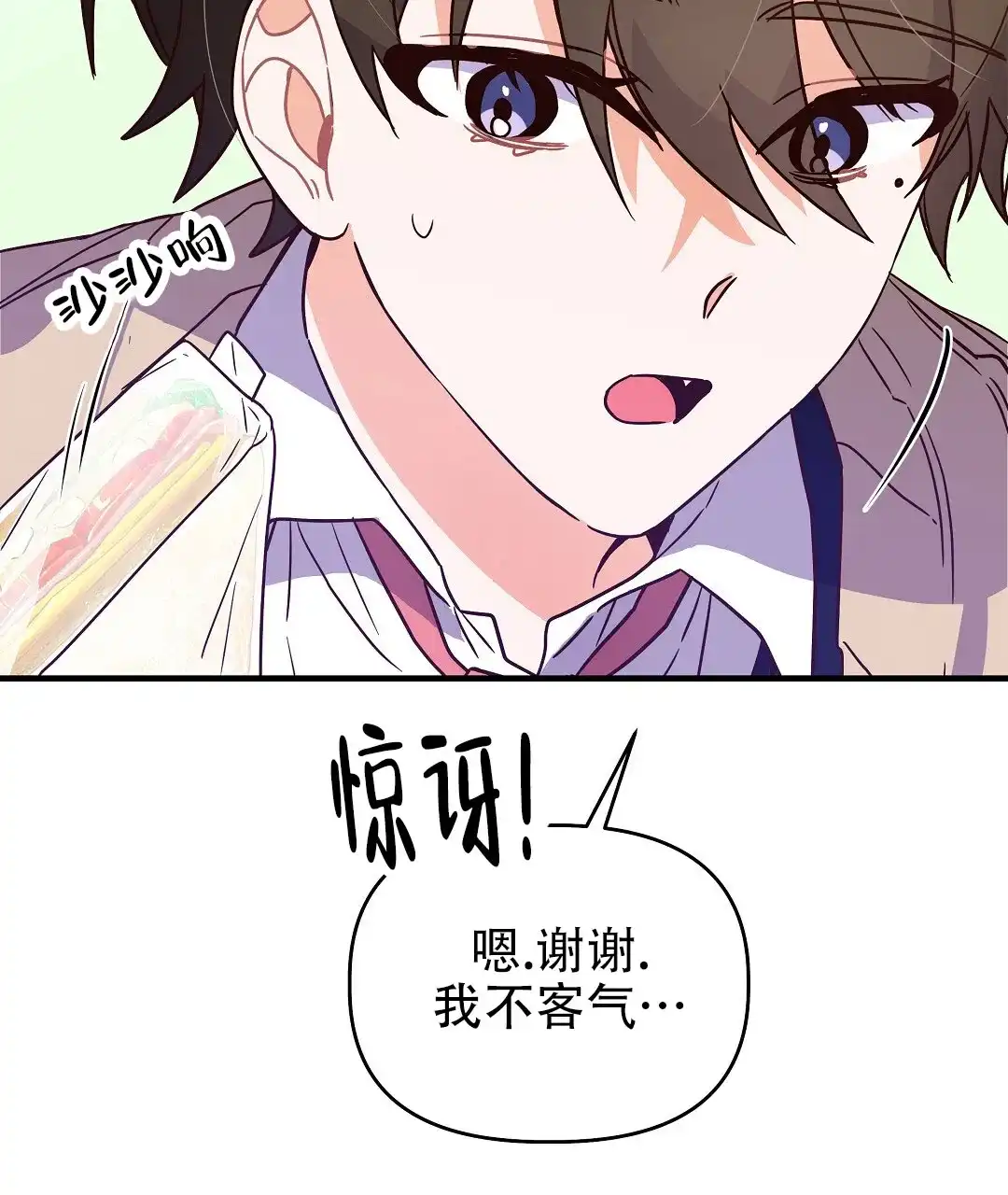 爱情记录簿 第7话 第27页