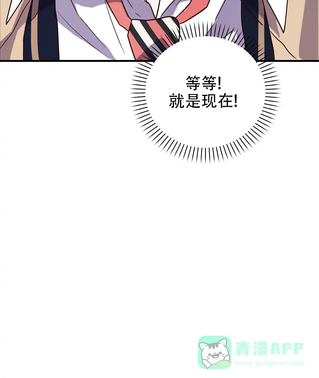 爱情记录簿 第7话 第86页