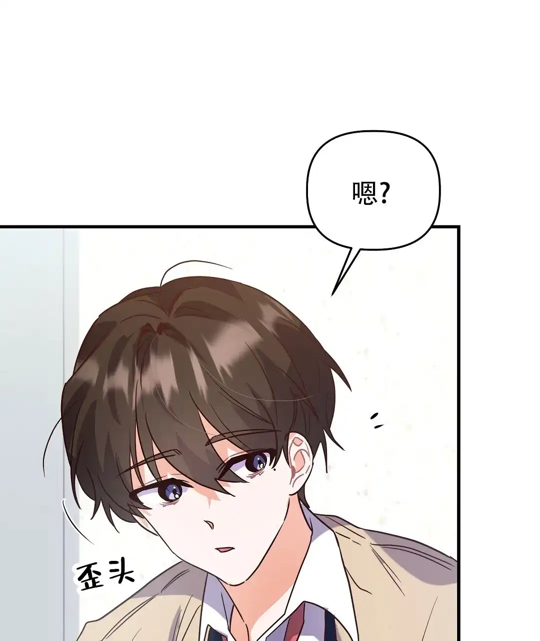 爱情记录簿 第7话 第77页