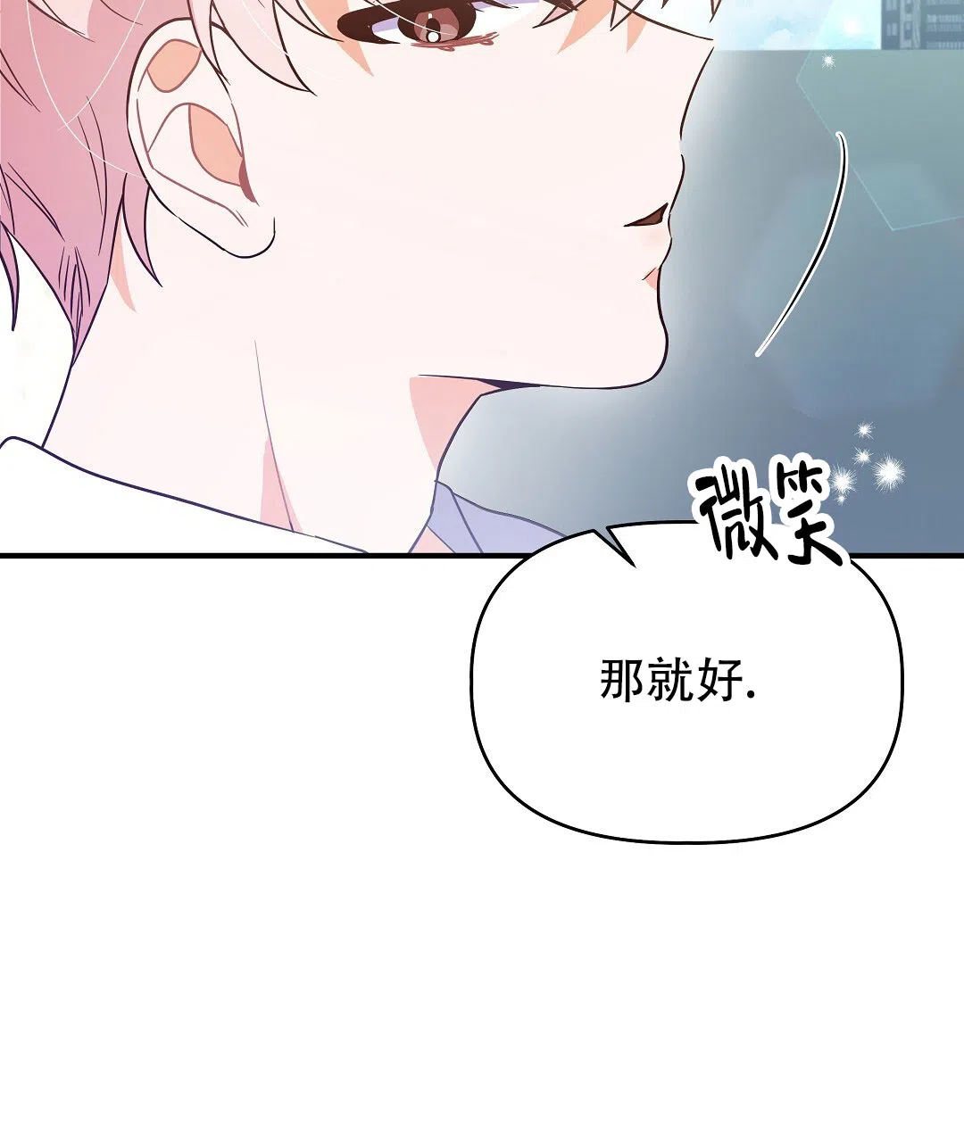 爱情记录簿 第7话 第54页