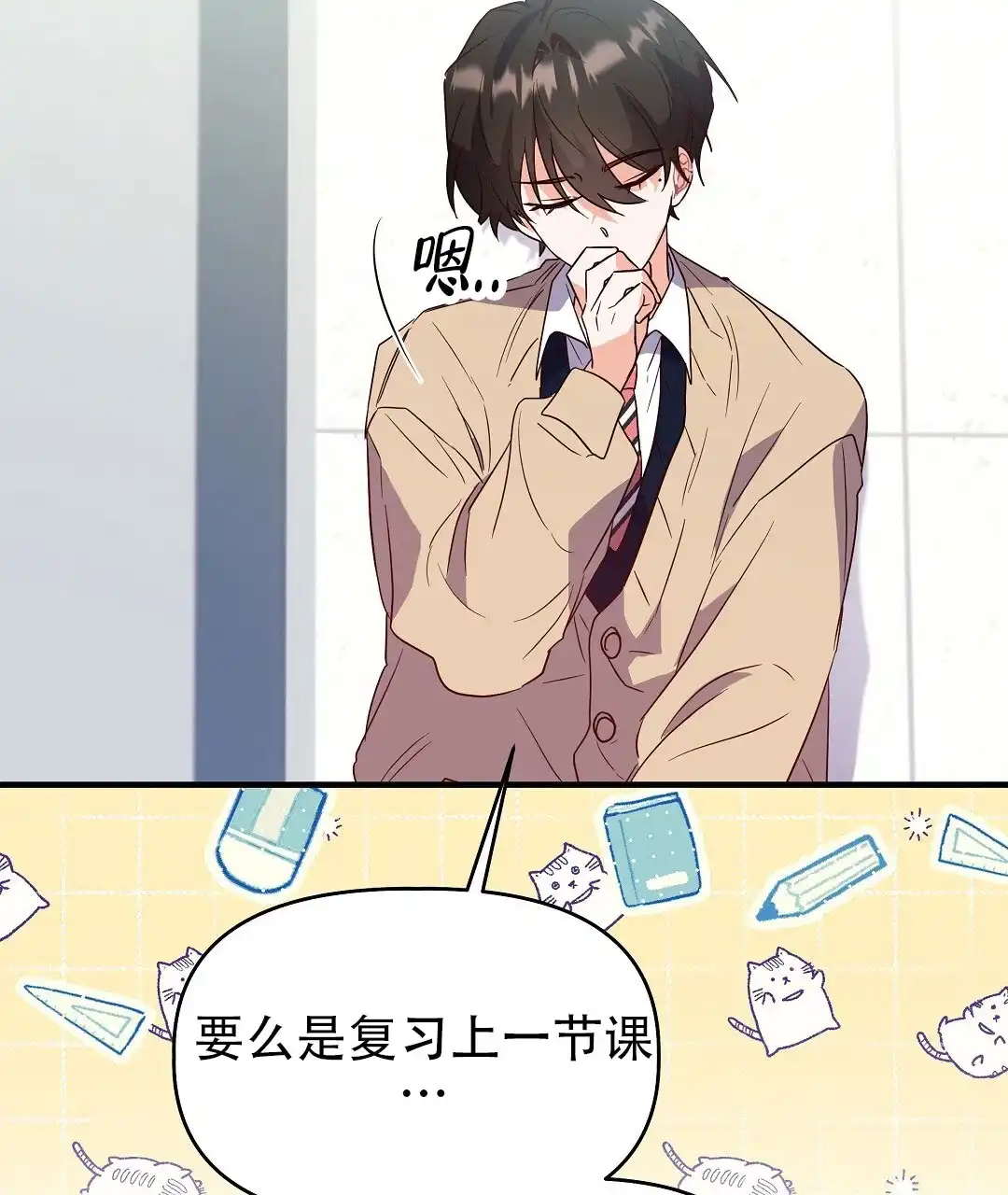 爱情记录簿 第7话 第83页