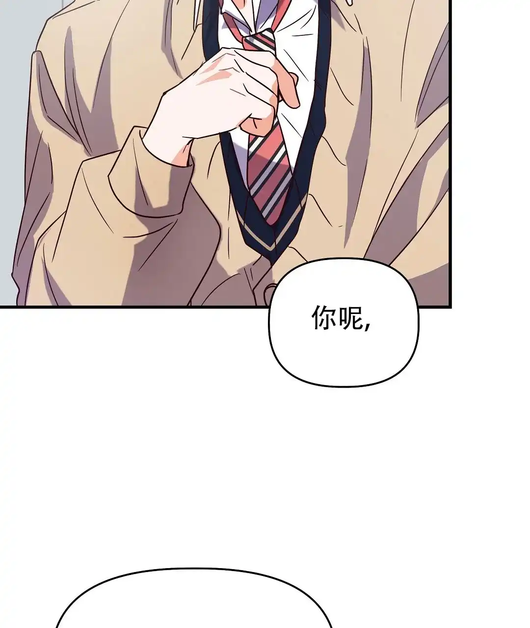 爱情记录簿 第7话 第78页