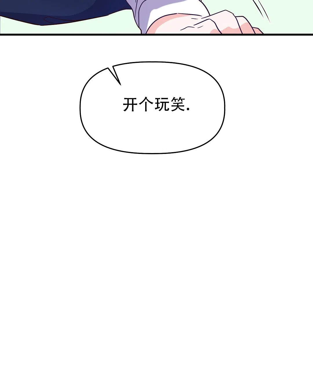 爱情记录簿 第7话 第19页