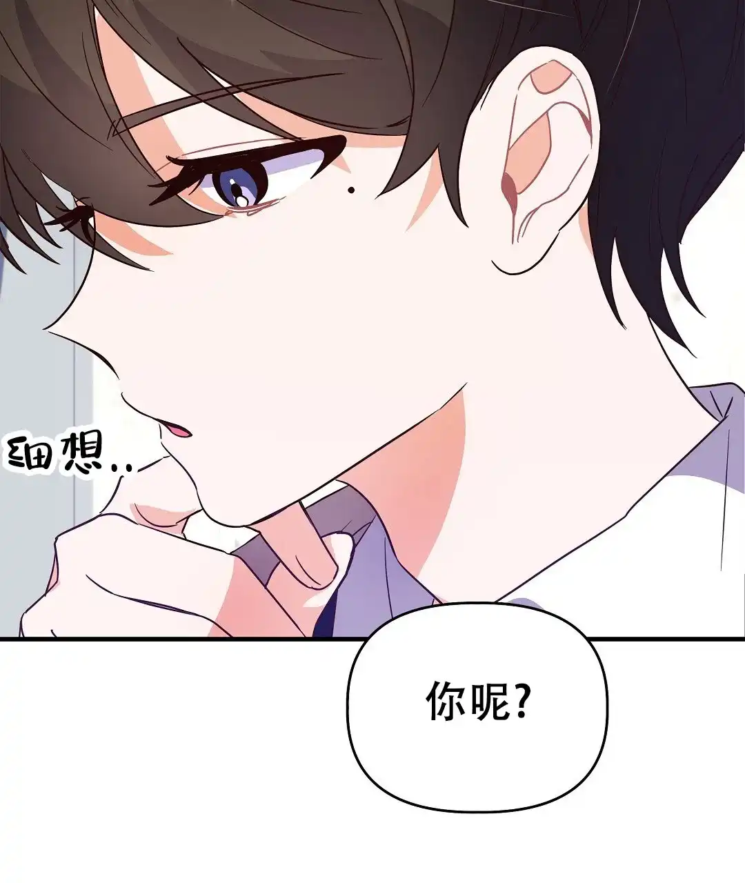 爱情记录簿 第7话 第75页