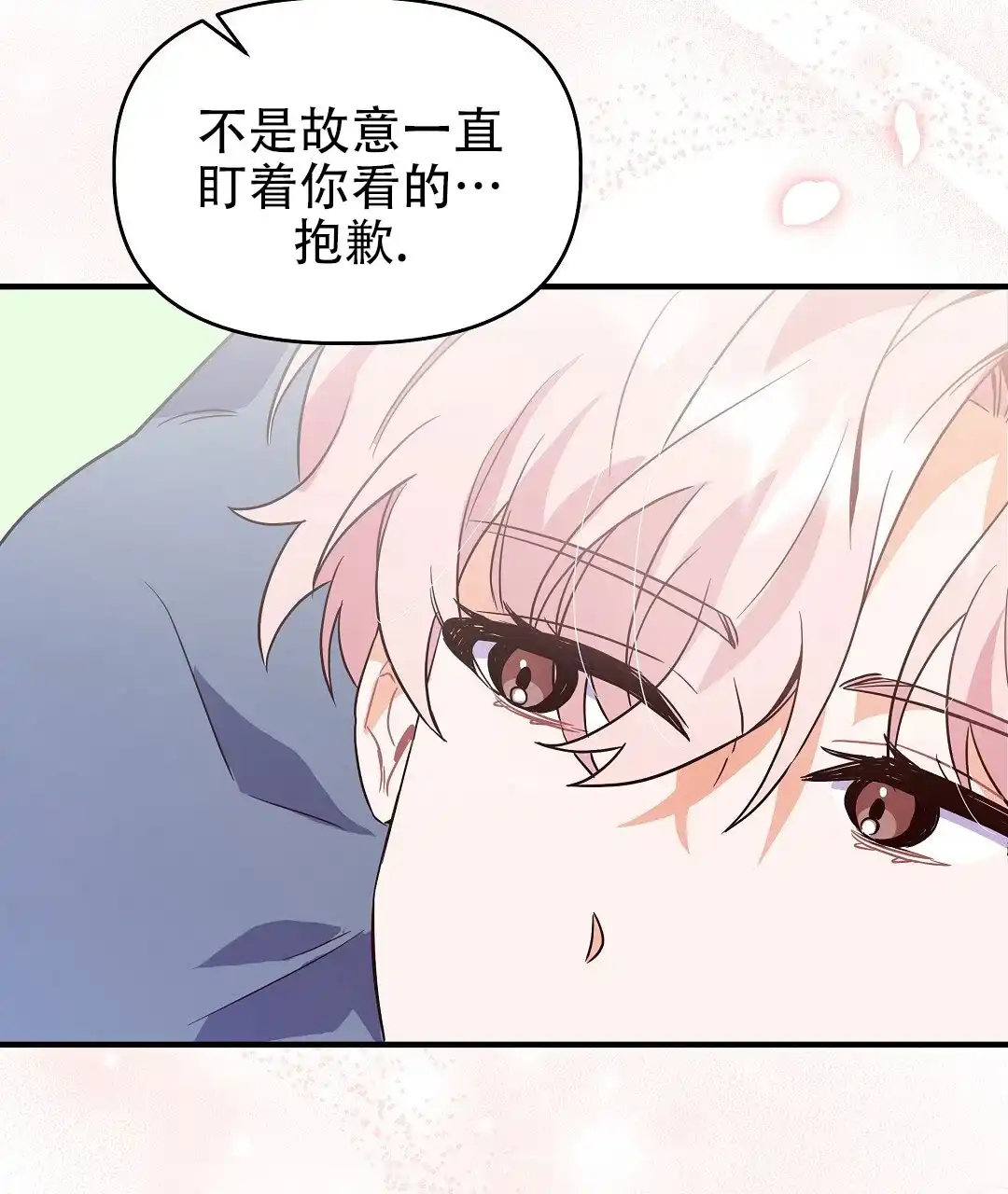 爱情记录簿 第7话 第7页