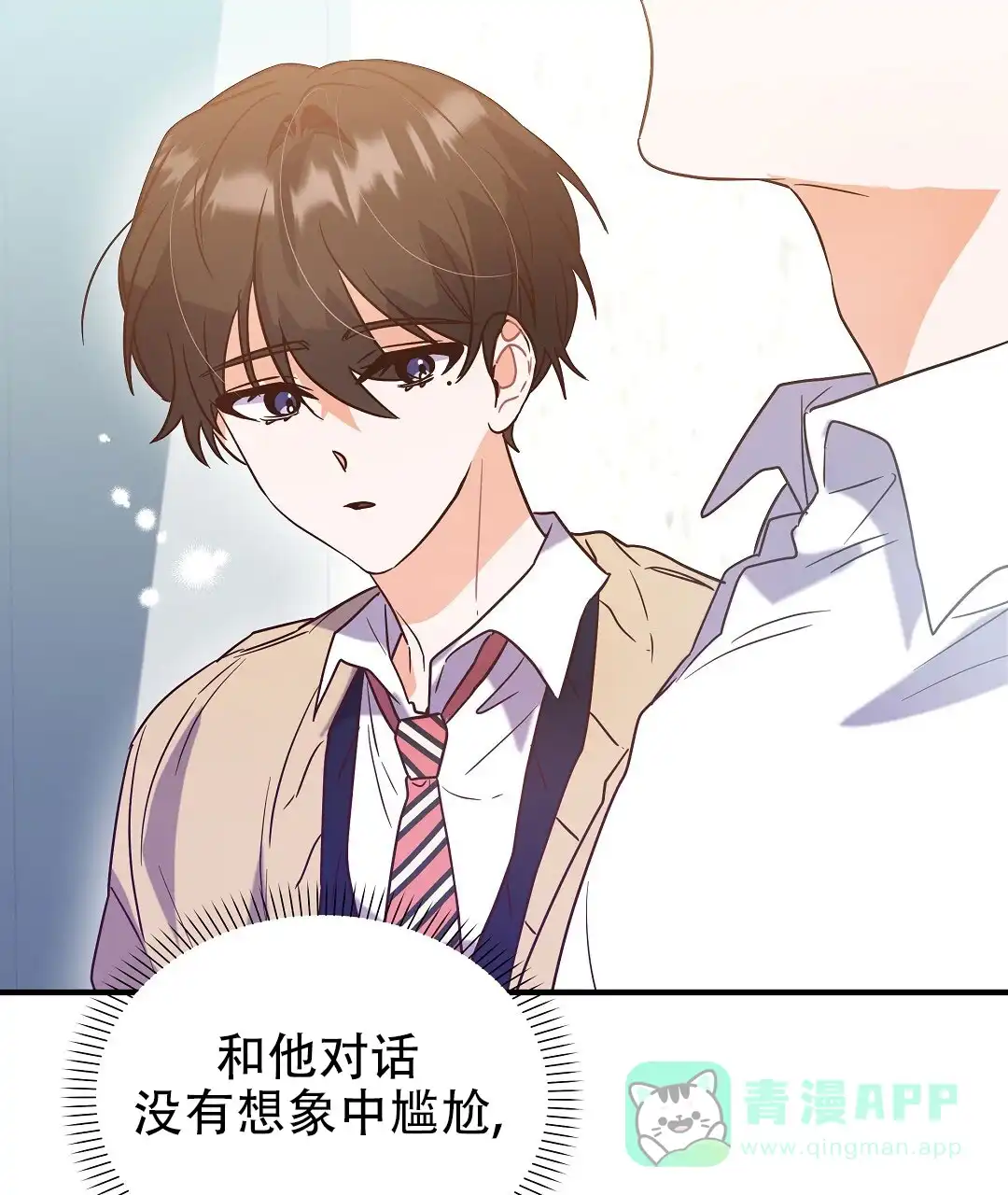 爱情记录簿 第7话 第56页