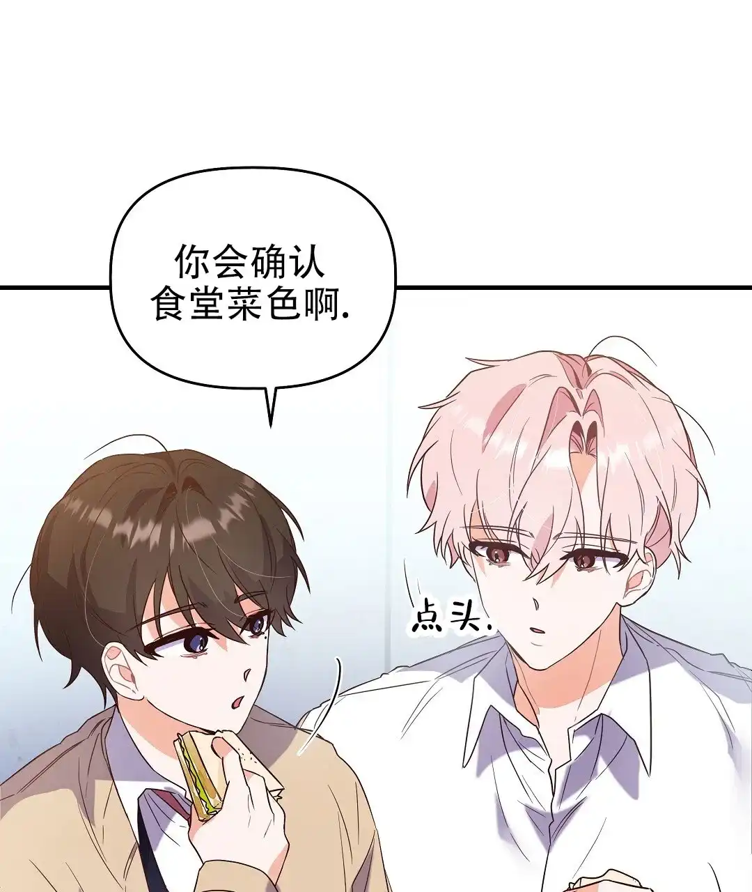 爱情记录簿 第7话 第39页
