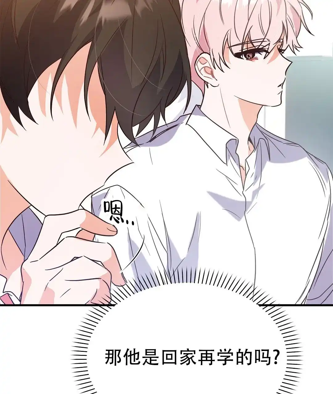 爱情记录簿 第7话 第72页