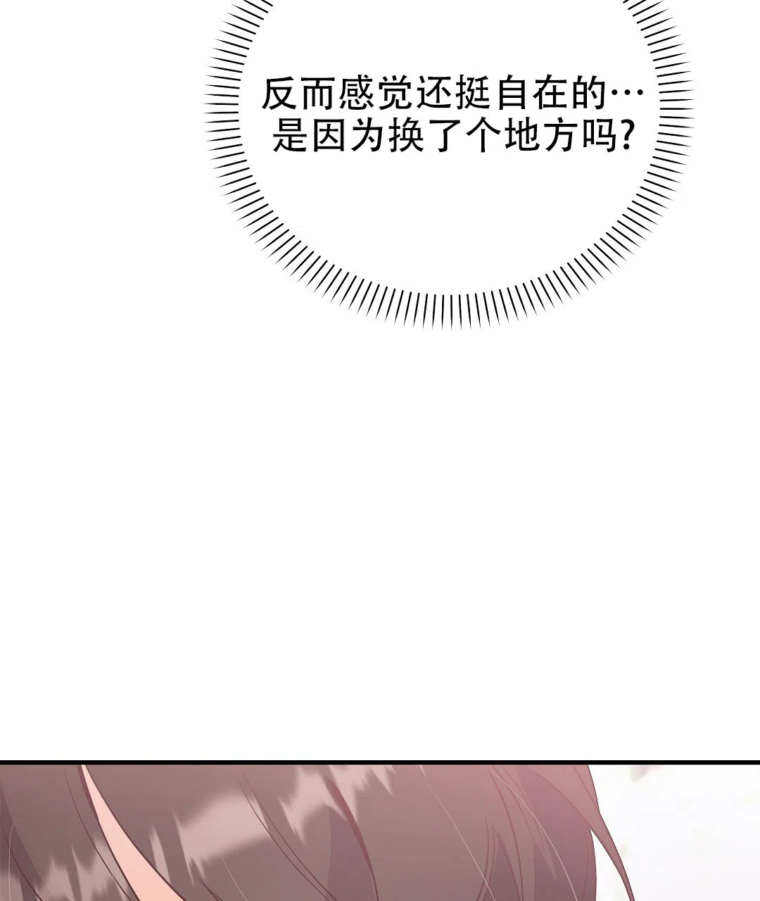 爱情记录簿 第7话 第59页