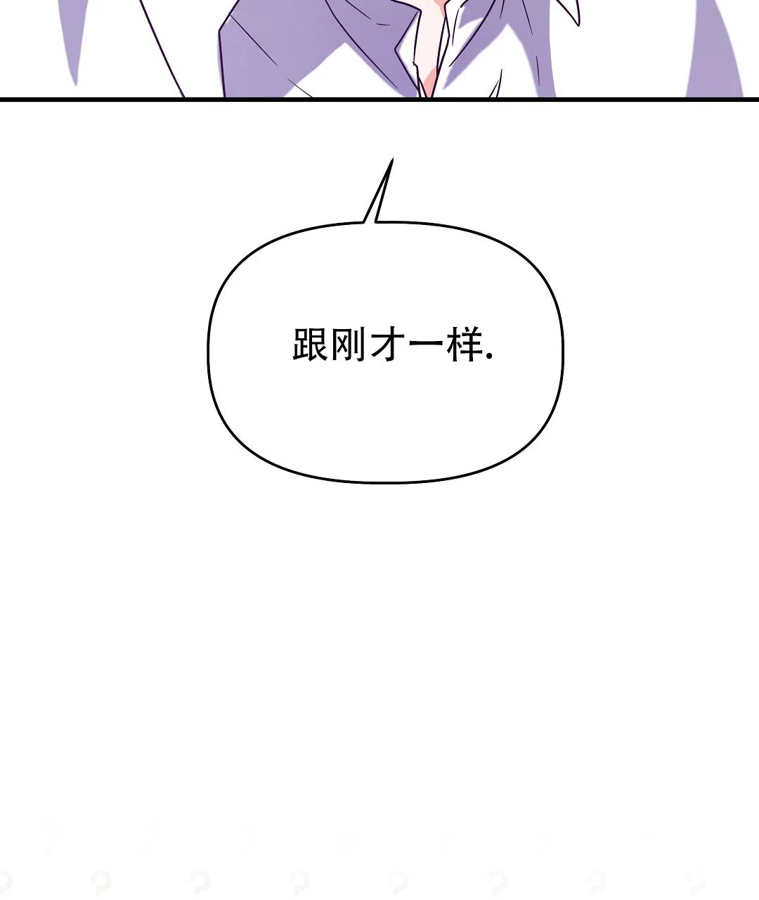 爱情记录簿 第7话 第68页