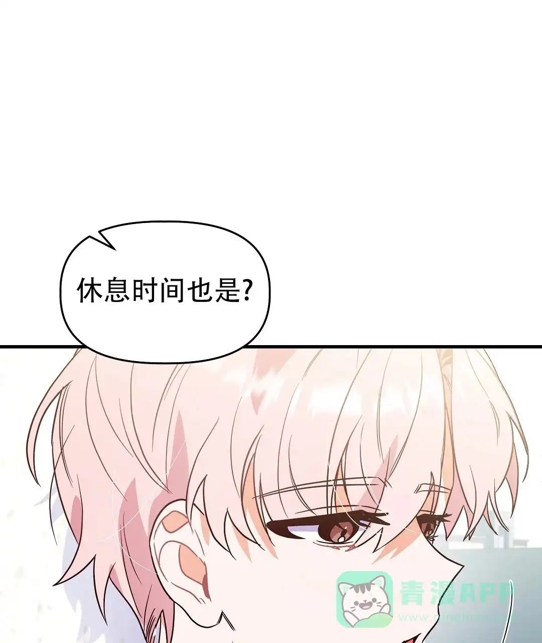 爱情记录簿 第7话 第66页