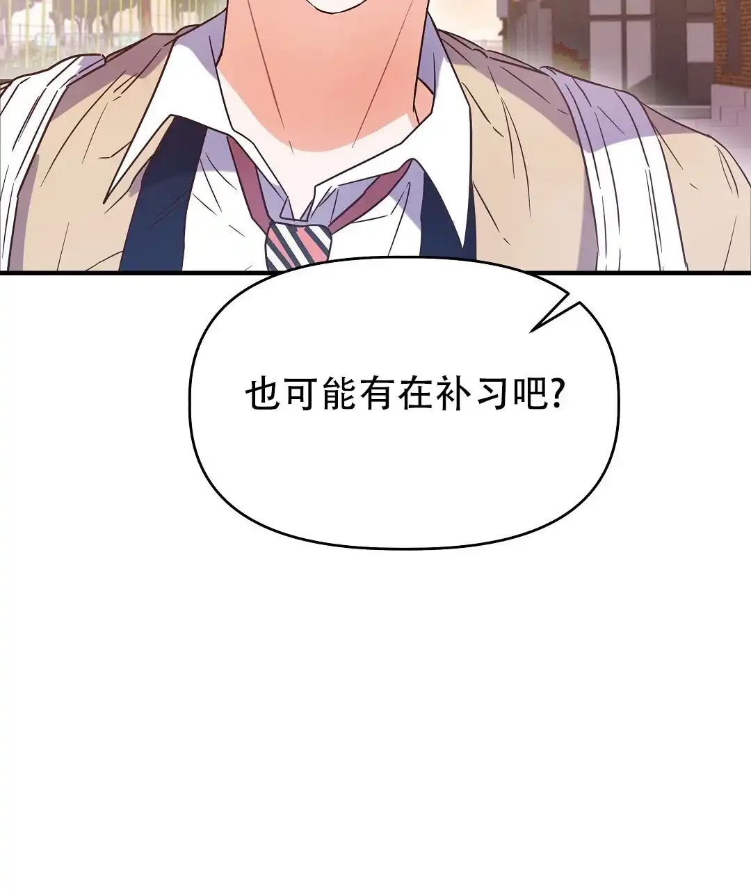 爱情记录簿 第8话 第45页
