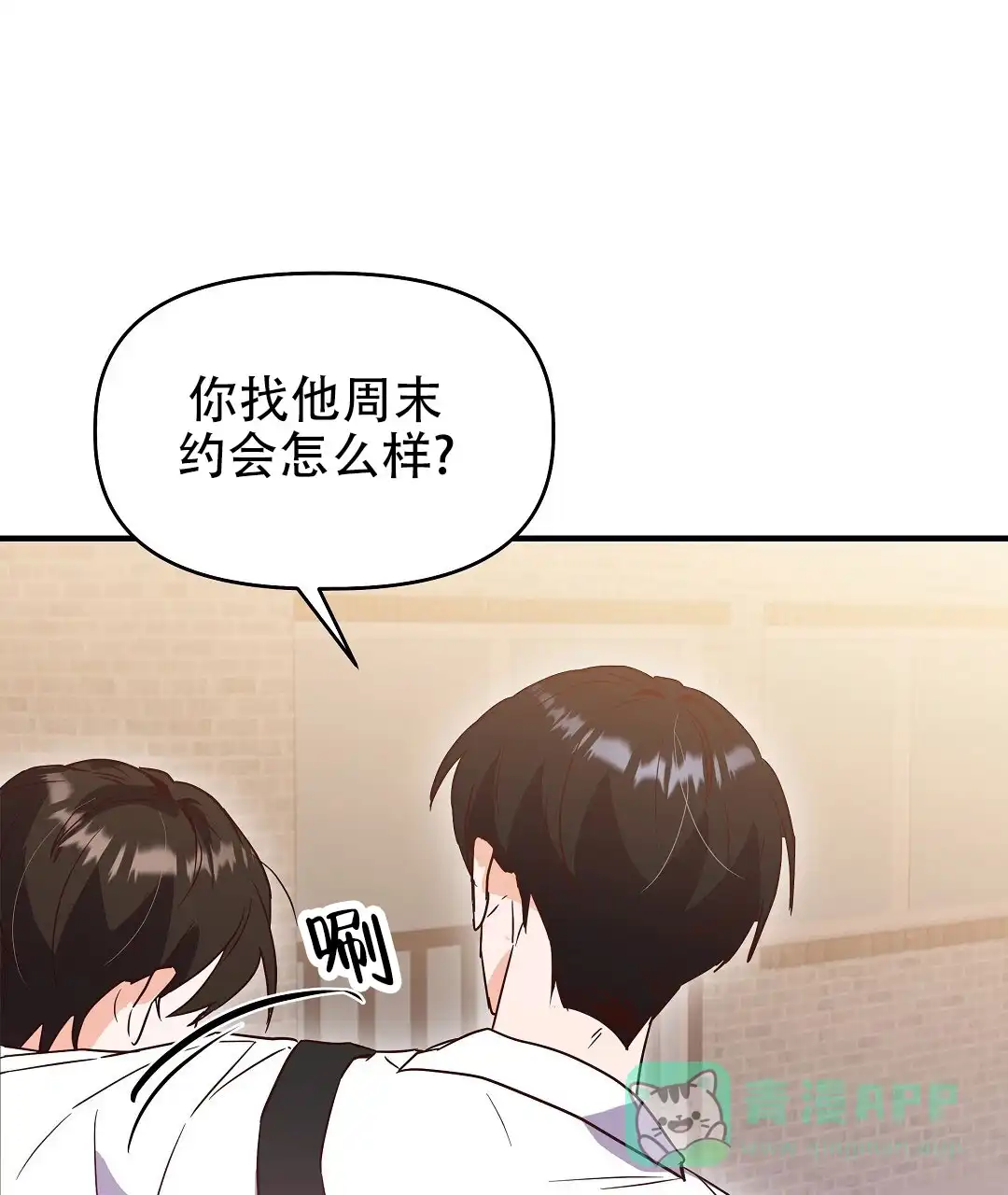 爱情记录簿 第8话 第51页