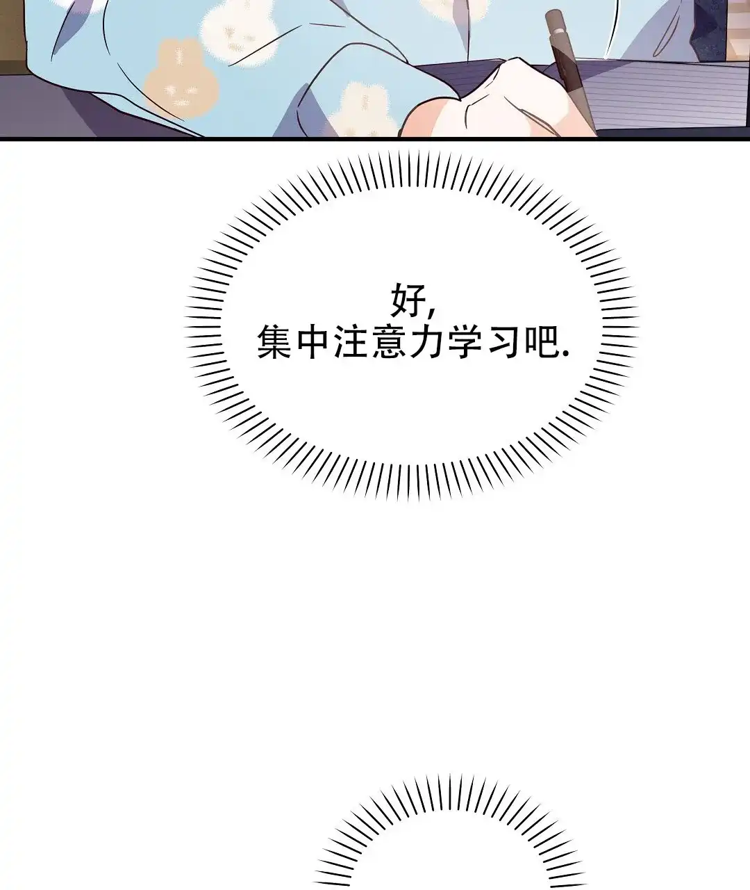 爱情记录簿 第8话 第67页