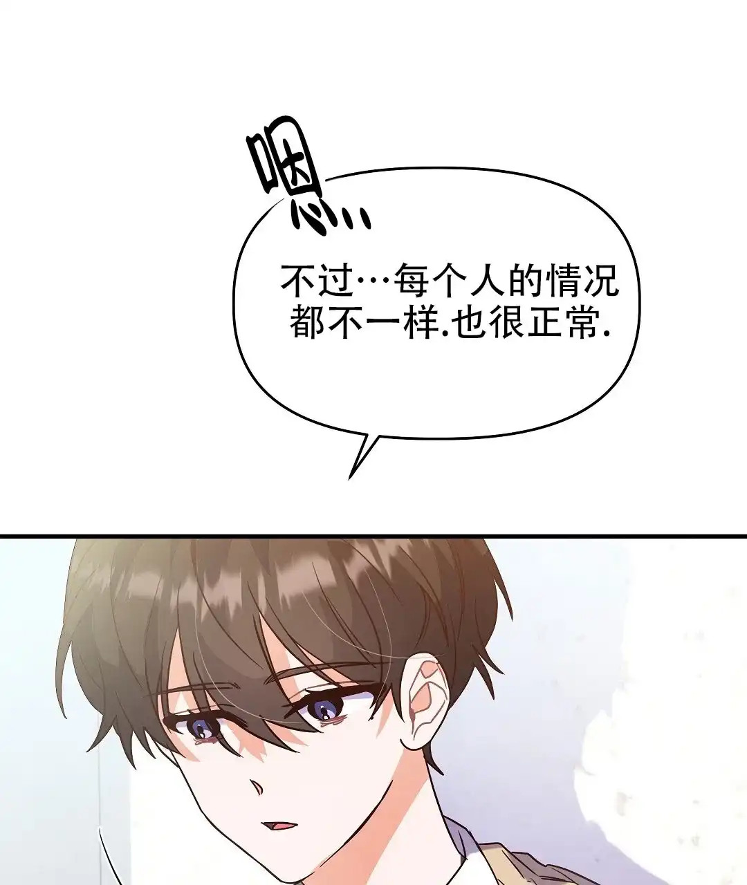 爱情记录簿 第8话 第14页