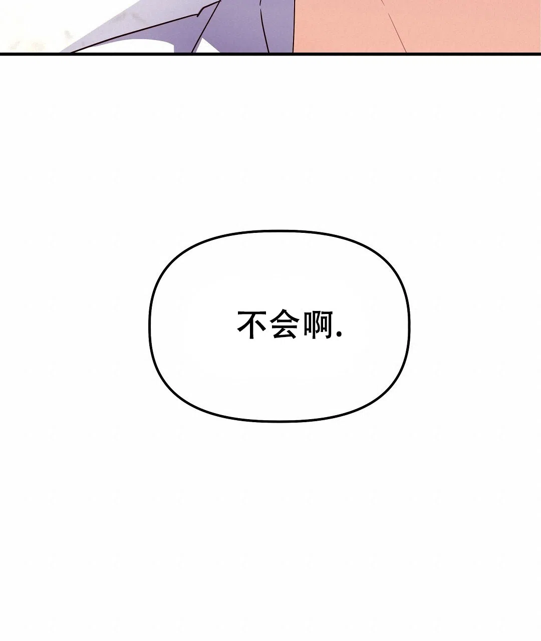 爱情记录簿 第8话 第5页