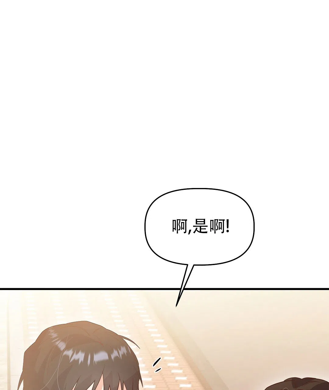 爱情记录簿 第8话 第48页
