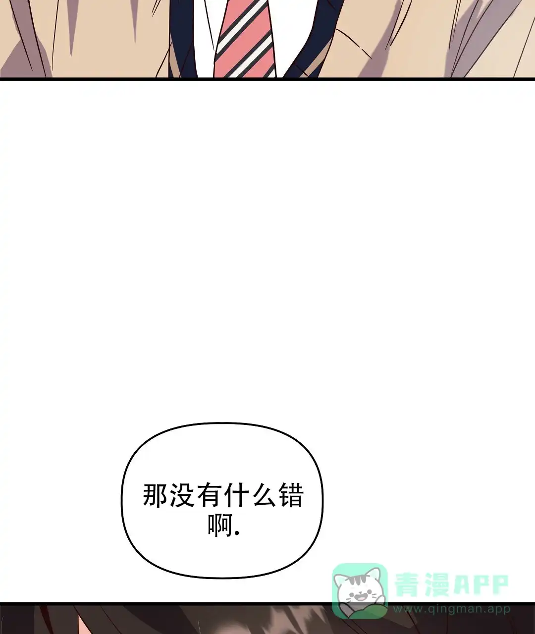 爱情记录簿 第8话 第16页