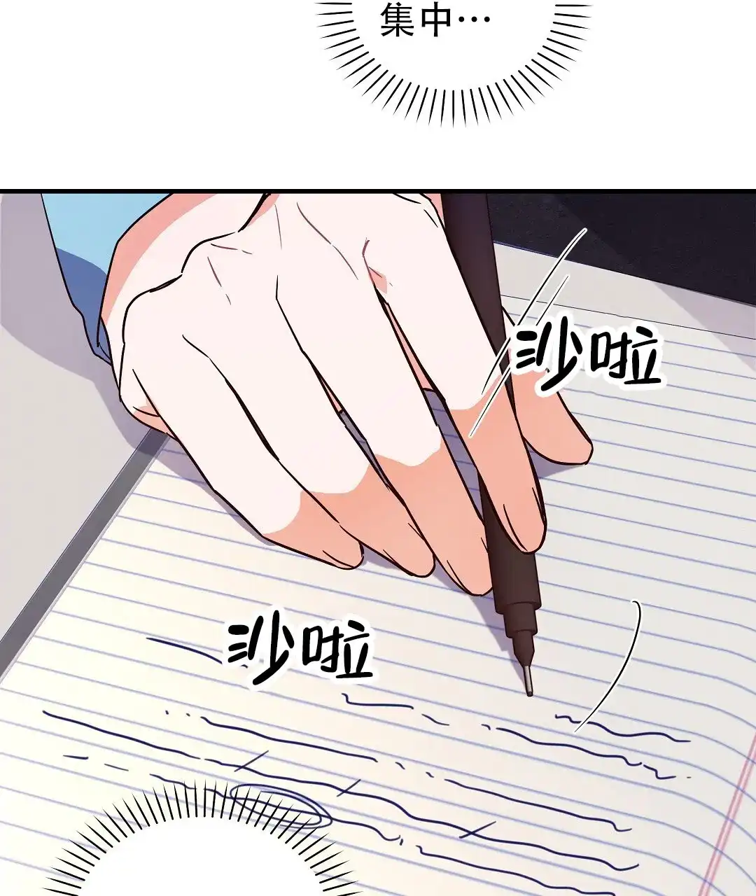 爱情记录簿 第8话 第68页