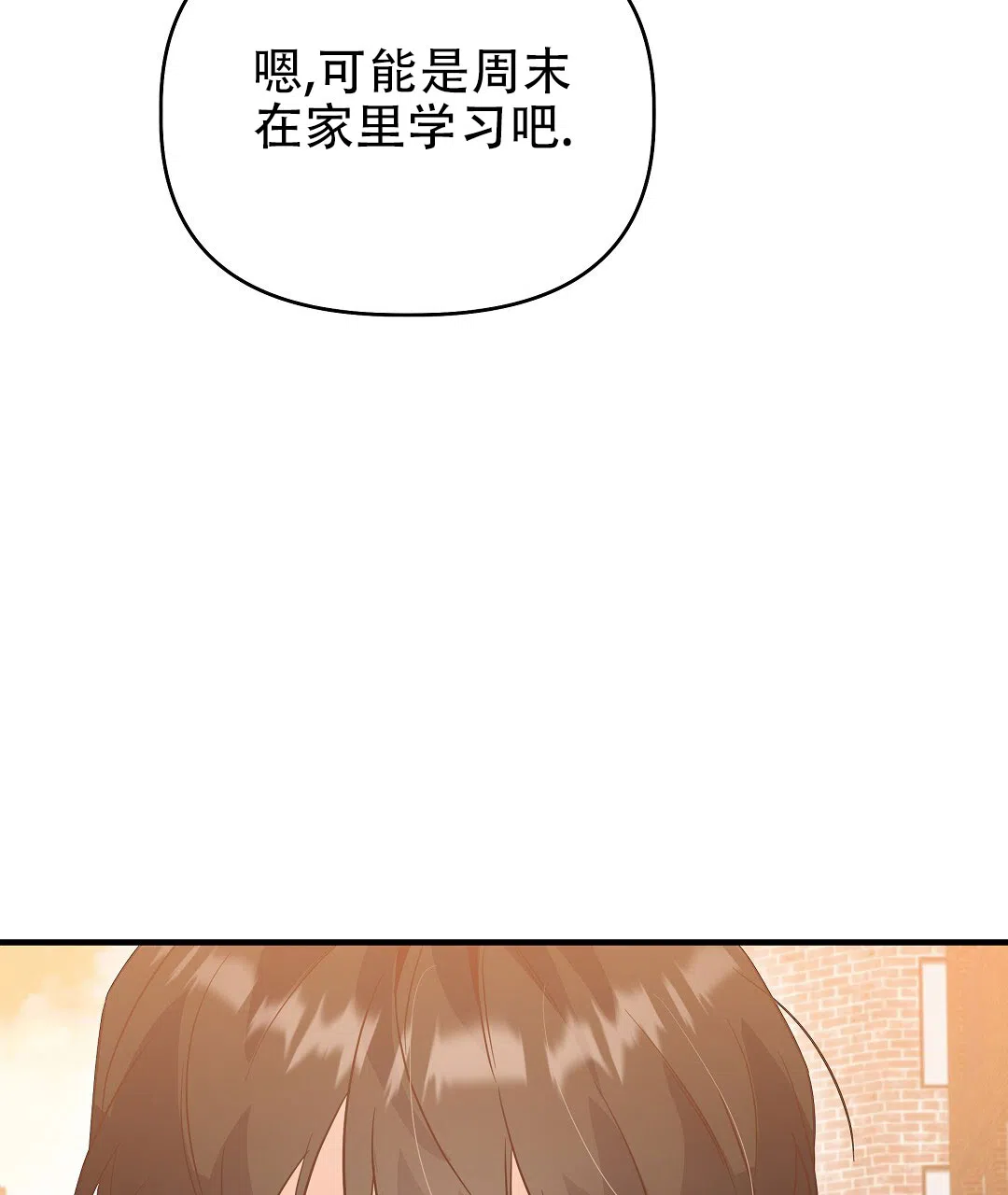 爱情记录簿 第8话 第43页
