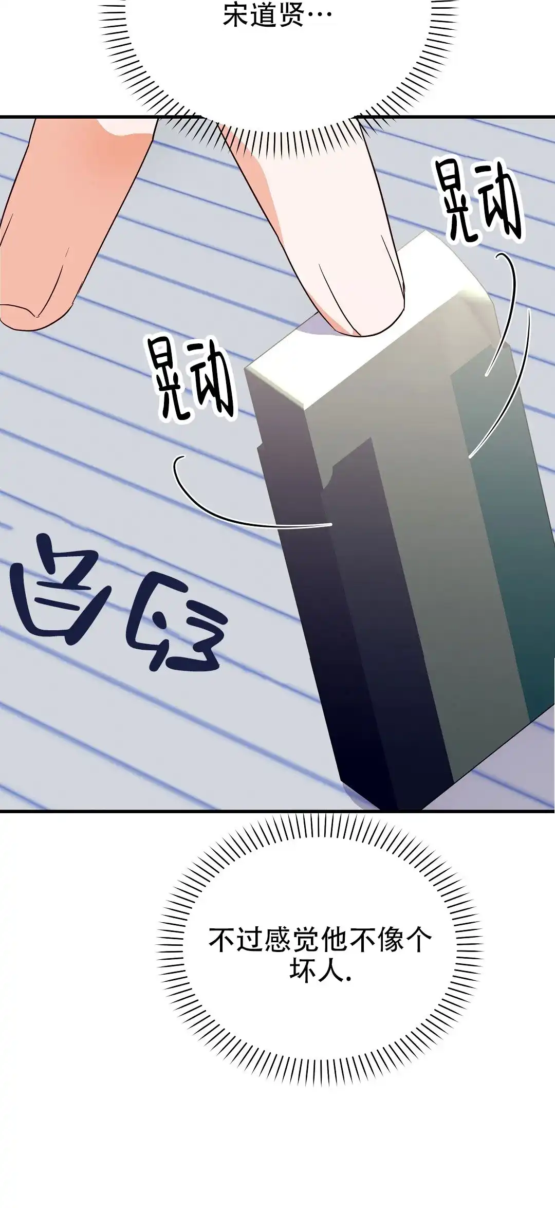 爱情记录簿 第8话 第79页