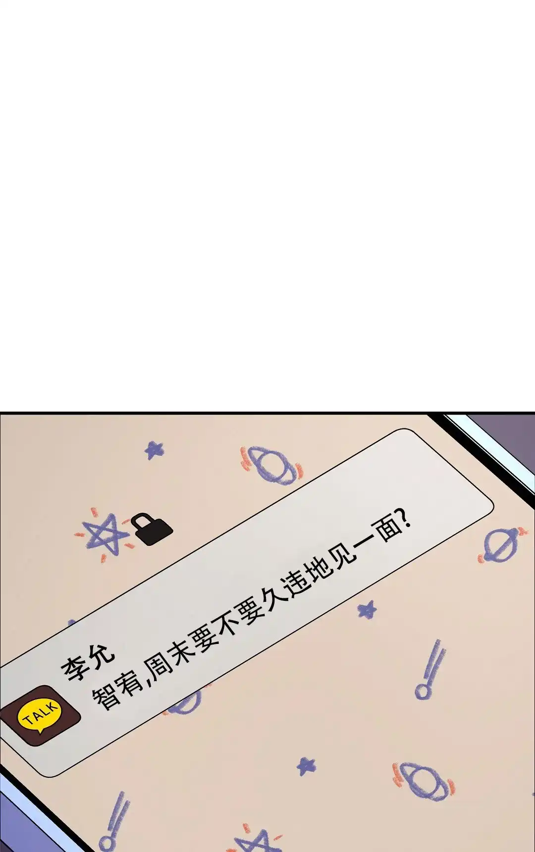爱情记录簿 第8话 第87页