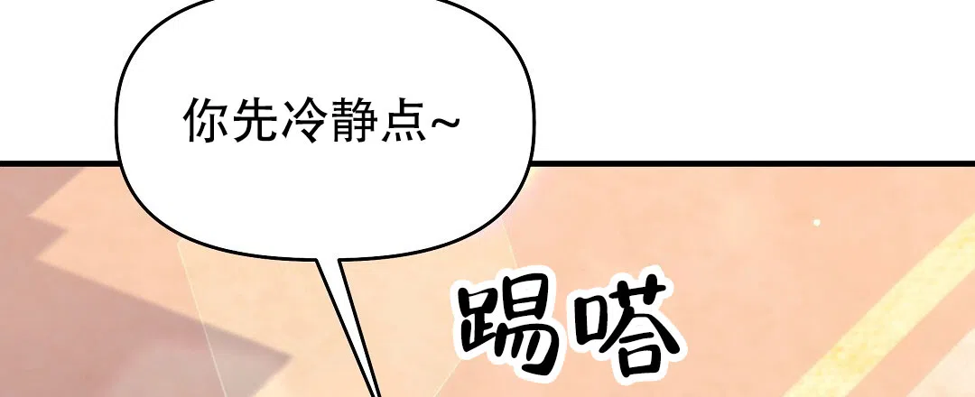 爱情记录簿 第8话 第38页