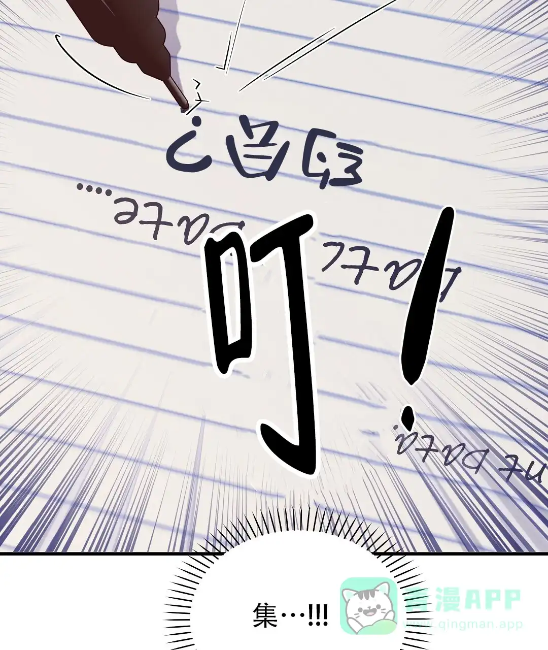 爱情记录簿 第8话 第71页