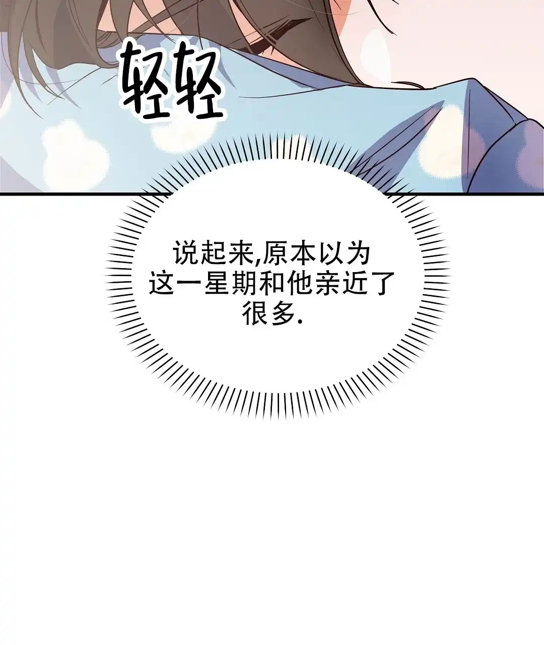 爱情记录簿 第8话 第77页