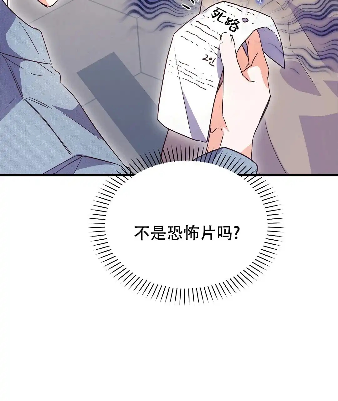 爱情记录簿 第9话 第60页