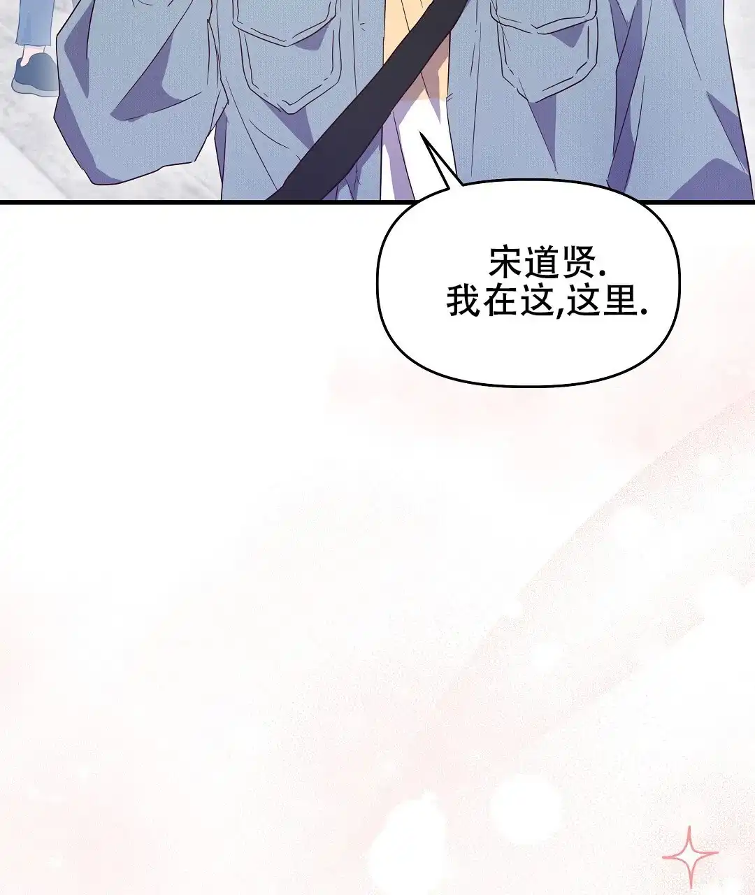 爱情记录簿 第9话 第23页