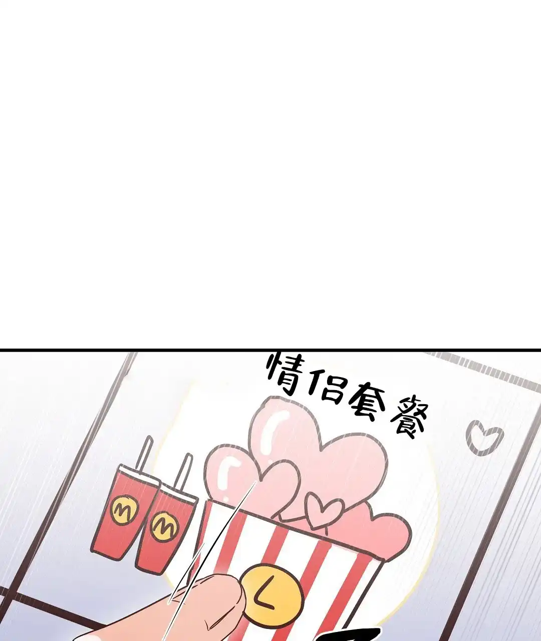 爱情记录簿 第9话 第72页