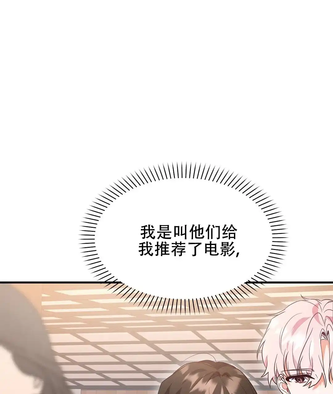 爱情记录簿 第9话 第57页