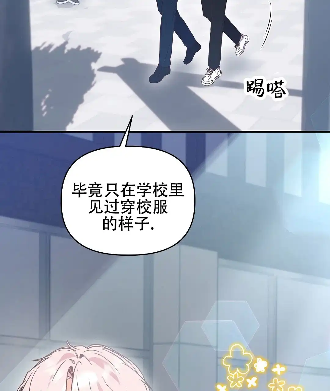 爱情记录簿 第9话 第29页