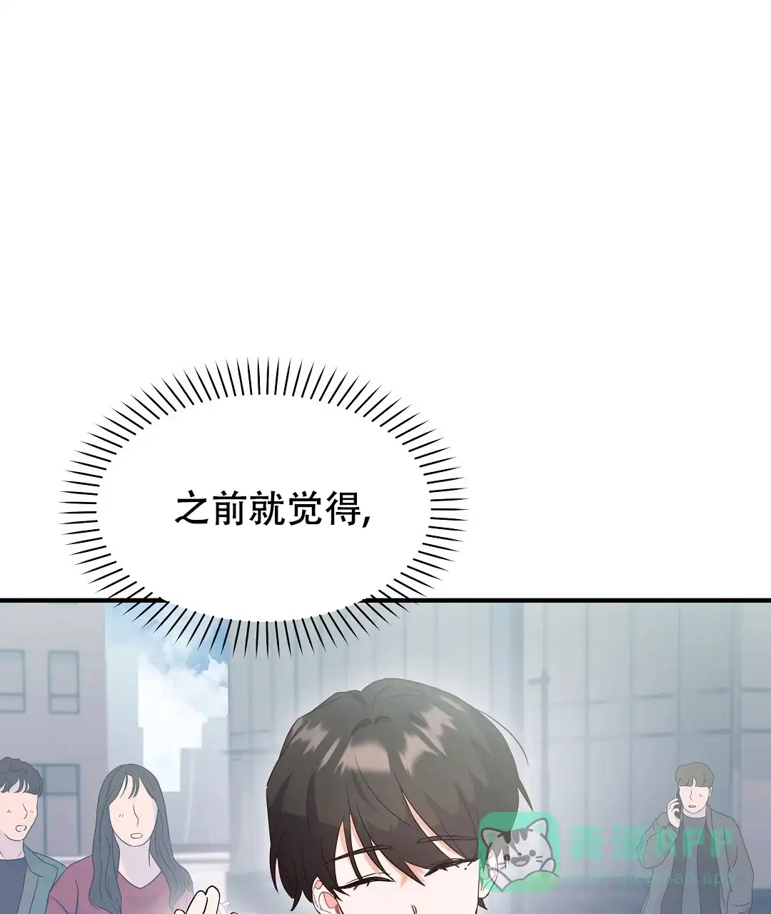爱情记录簿 第9话 第21页