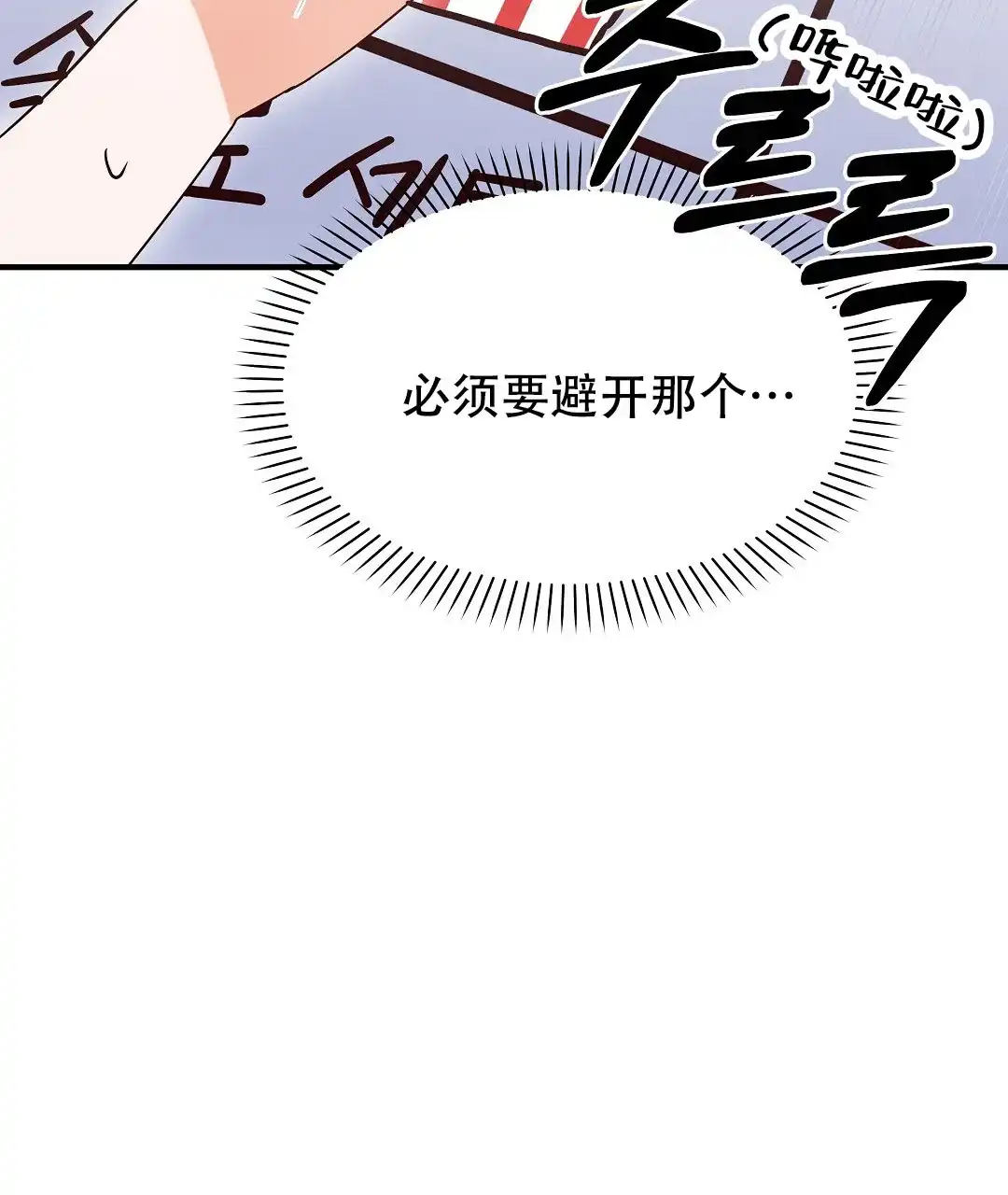 爱情记录簿 第9话 第73页