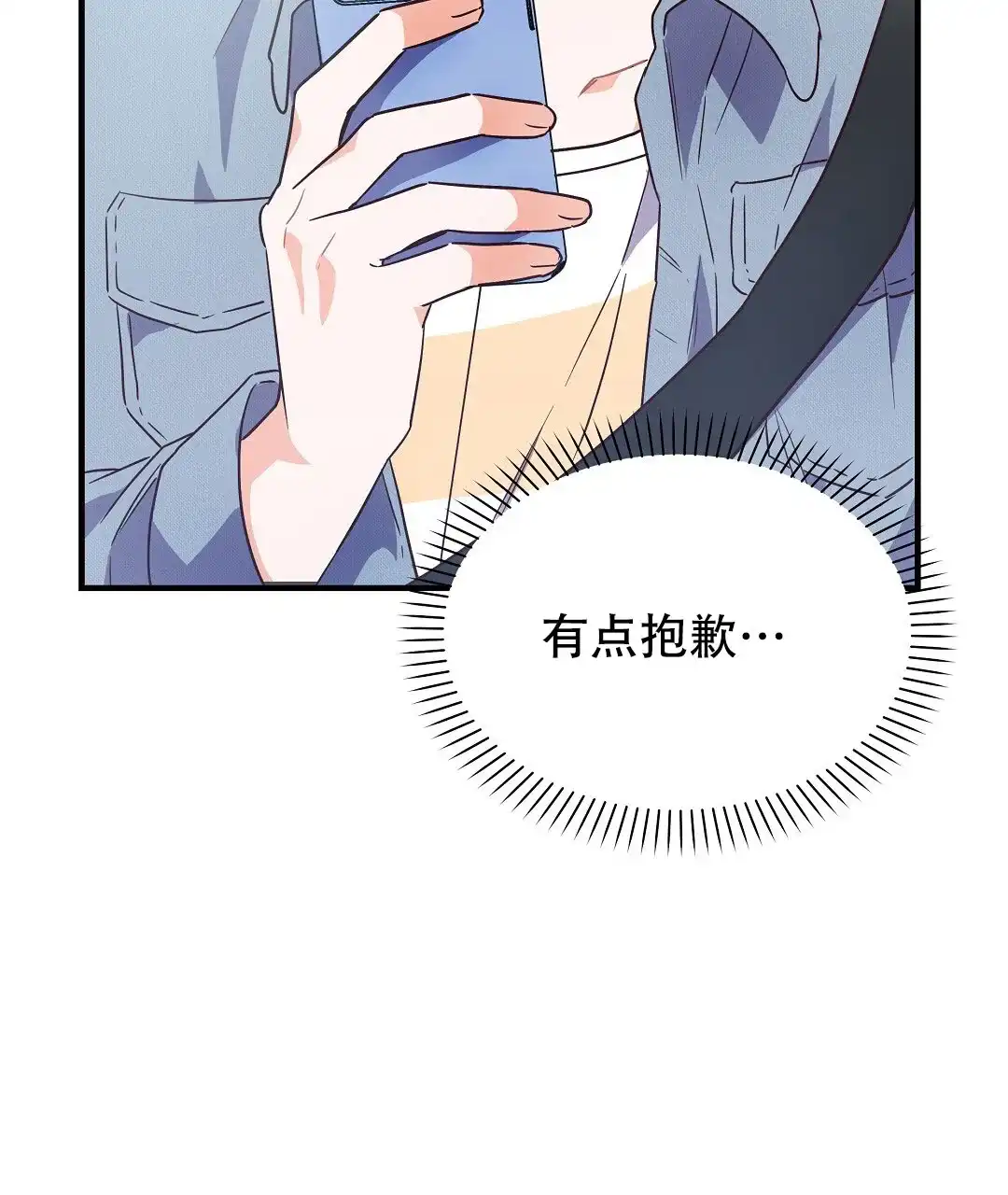 爱情记录簿 第9话 第7页