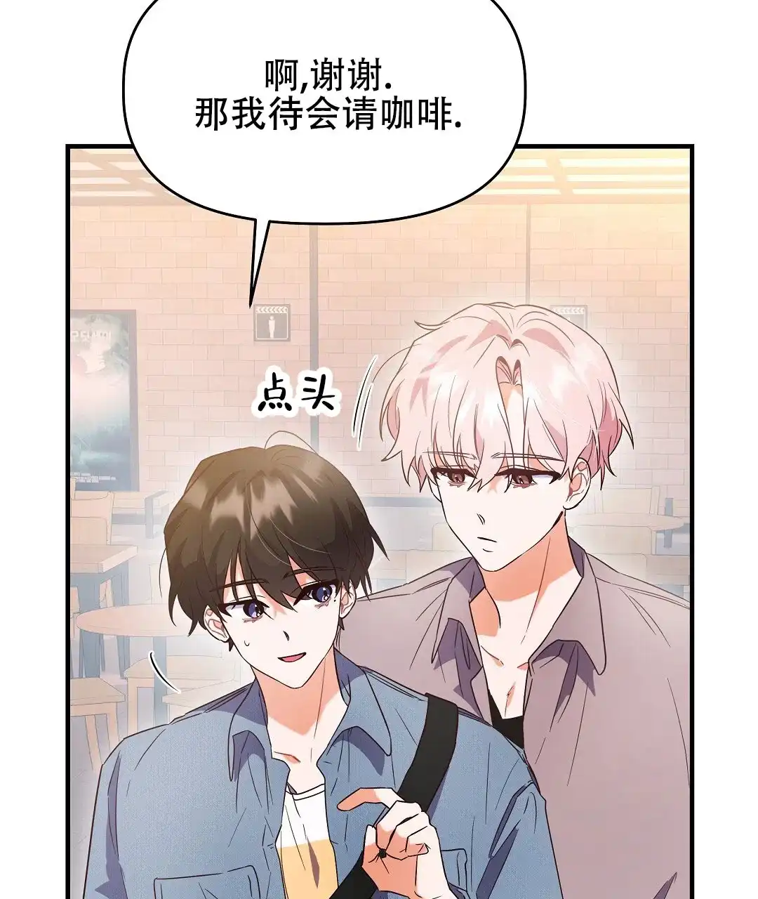 爱情记录簿 第9话 第68页