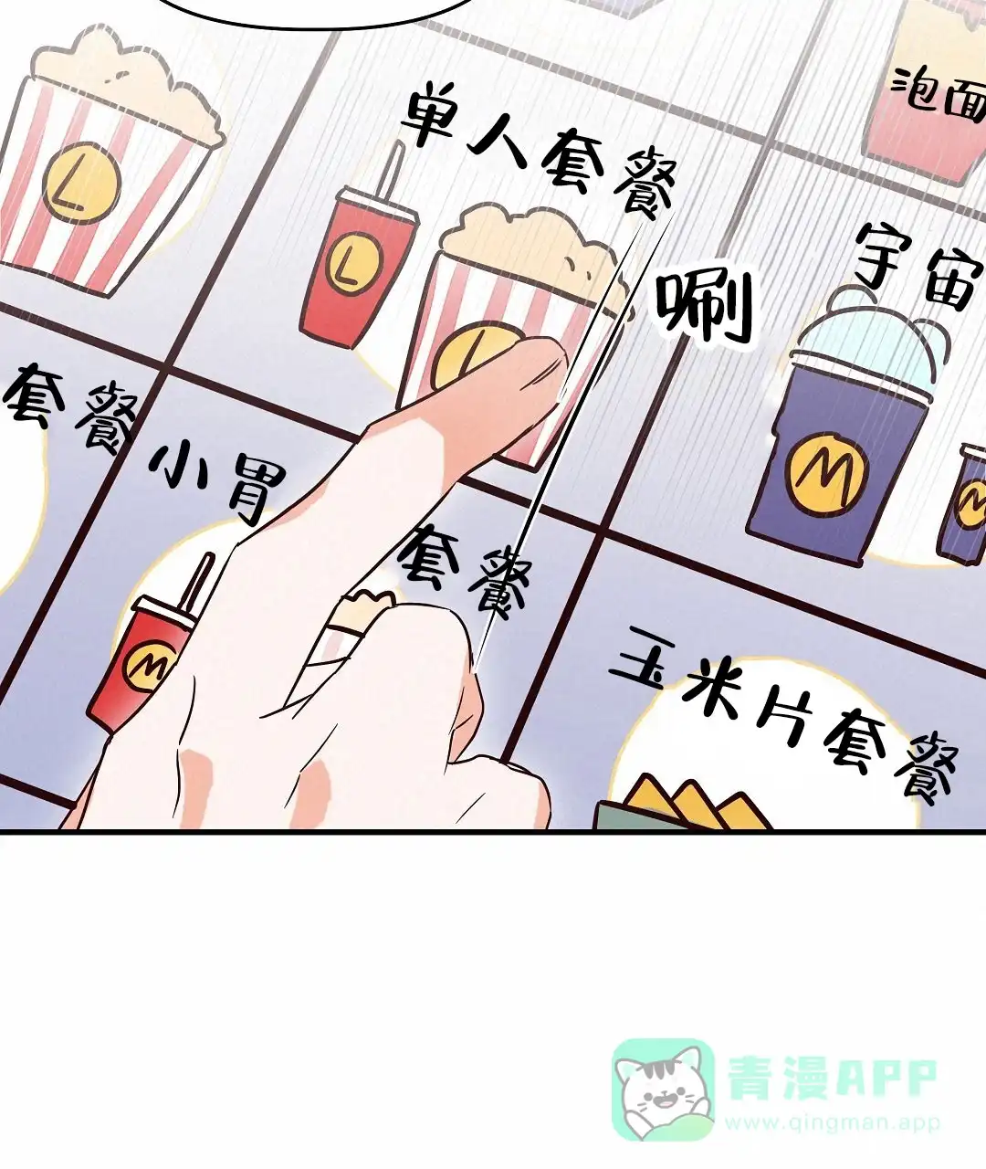 爱情记录簿 第9话 第71页