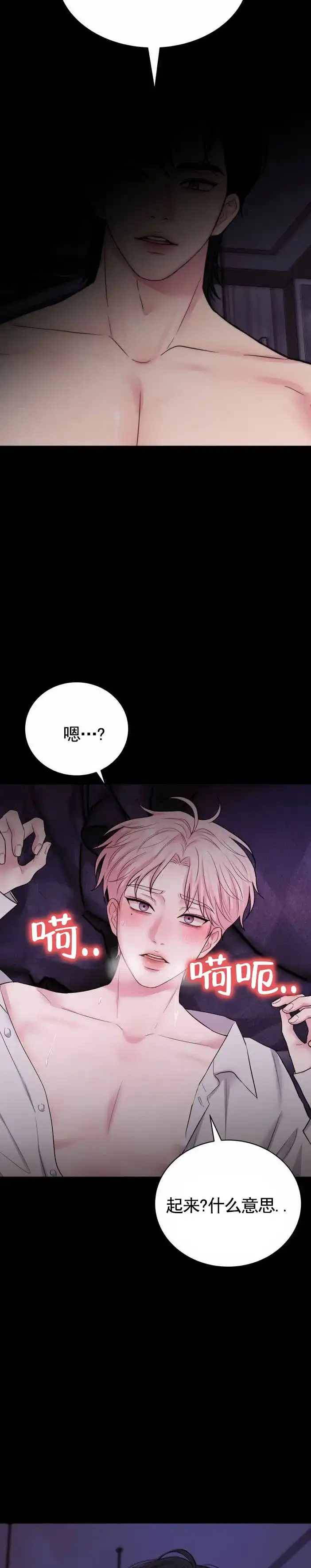 《爱情疗法》第1话 第4页