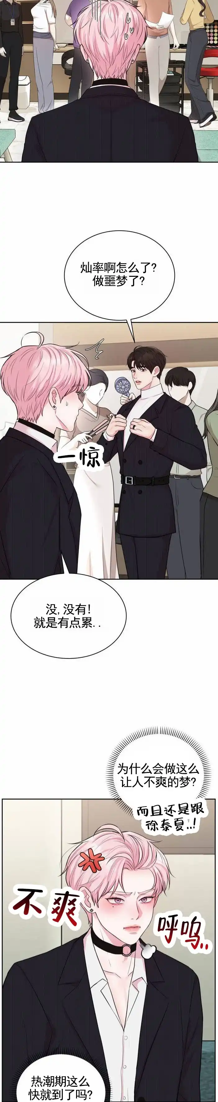 《爱情疗法》第1话 第8页