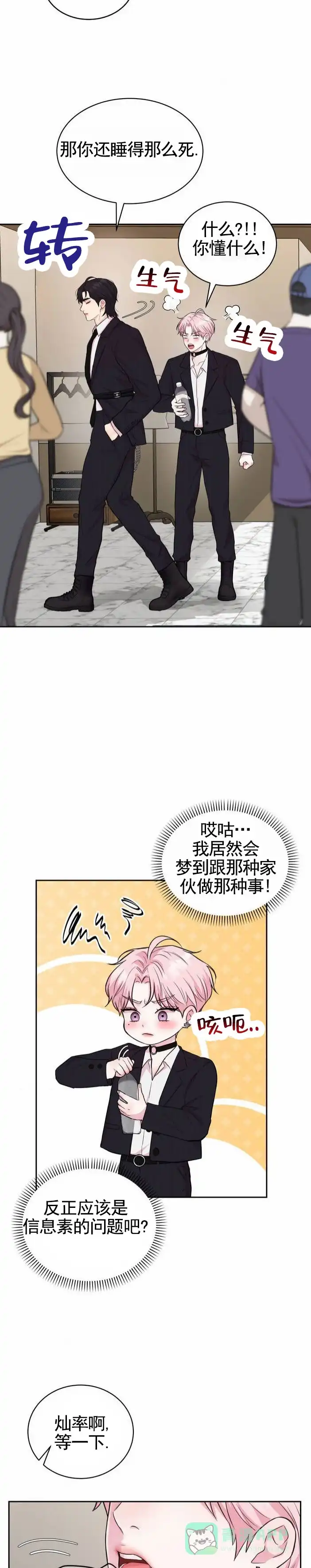 《爱情疗法》第1话 第11页